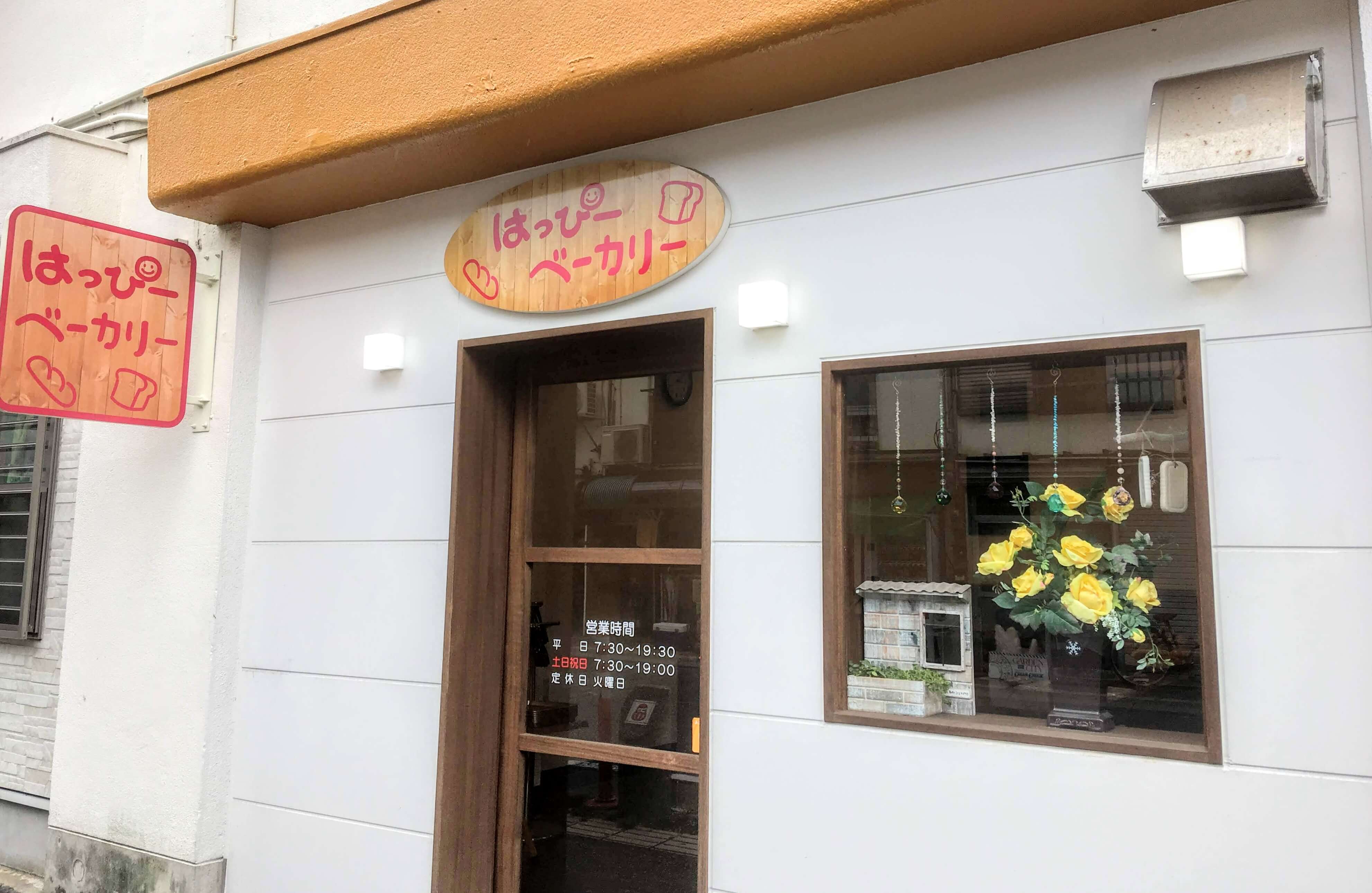 はっぴーベーカリー奄美大島のパン屋